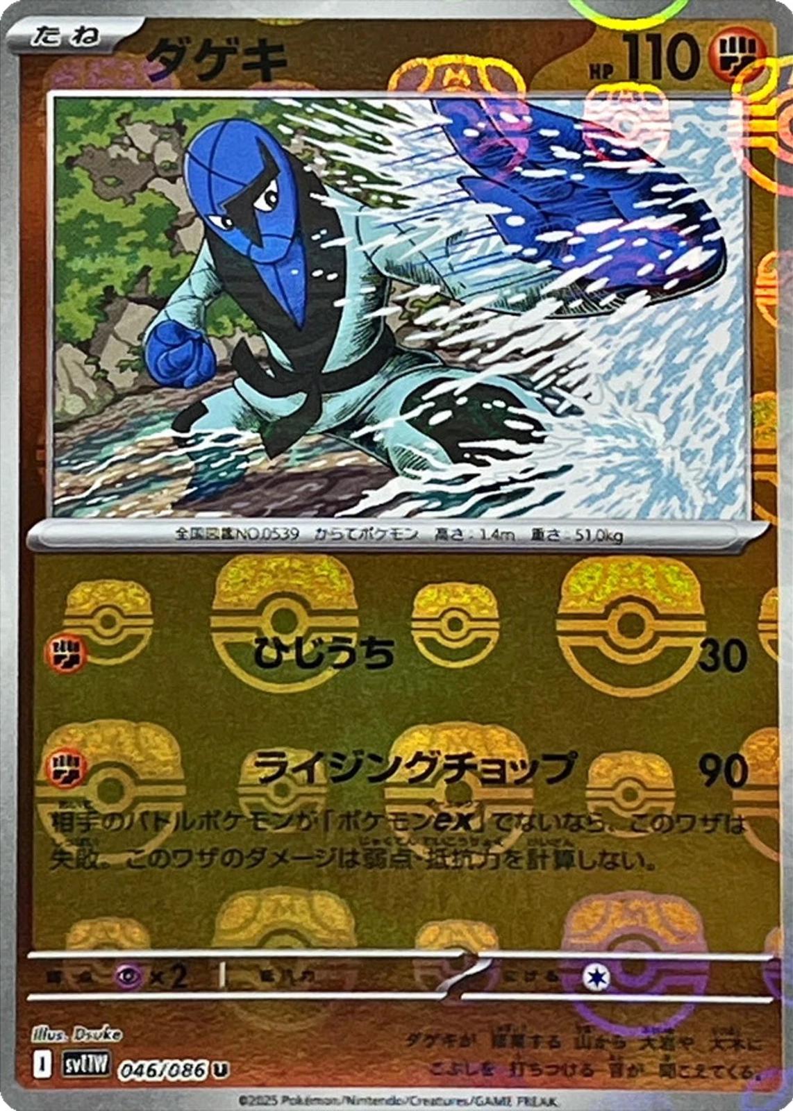 Japanese White Flare Sawk [Master-Ball] Pokémon card